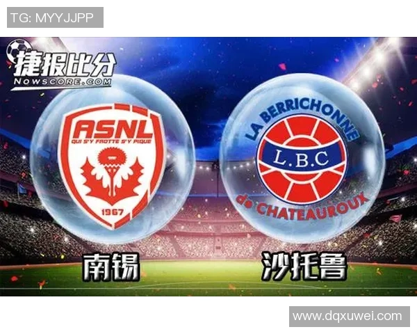 南锡对阵沙托鲁精彩直播全程回顾与赛后分析 南锡对阵沙托鲁精彩直播全程回顾与赛后分析