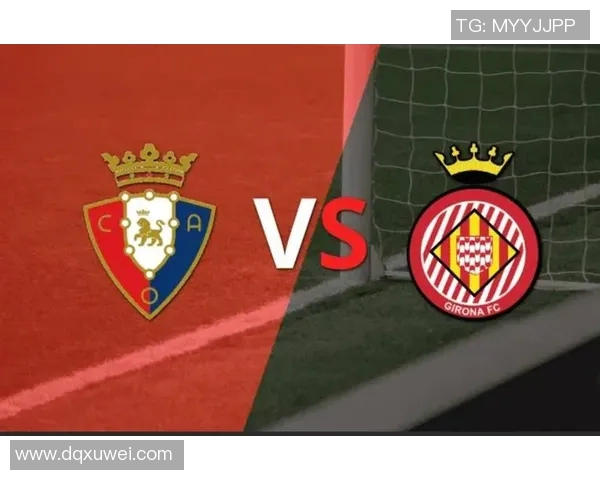 赫罗纳主场迎战瓦伦西亚争夺西甲积分榜关键战役